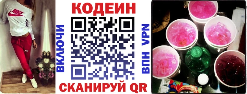 Купить закладки  Каспийск  Codein напиток Lean (лин) 